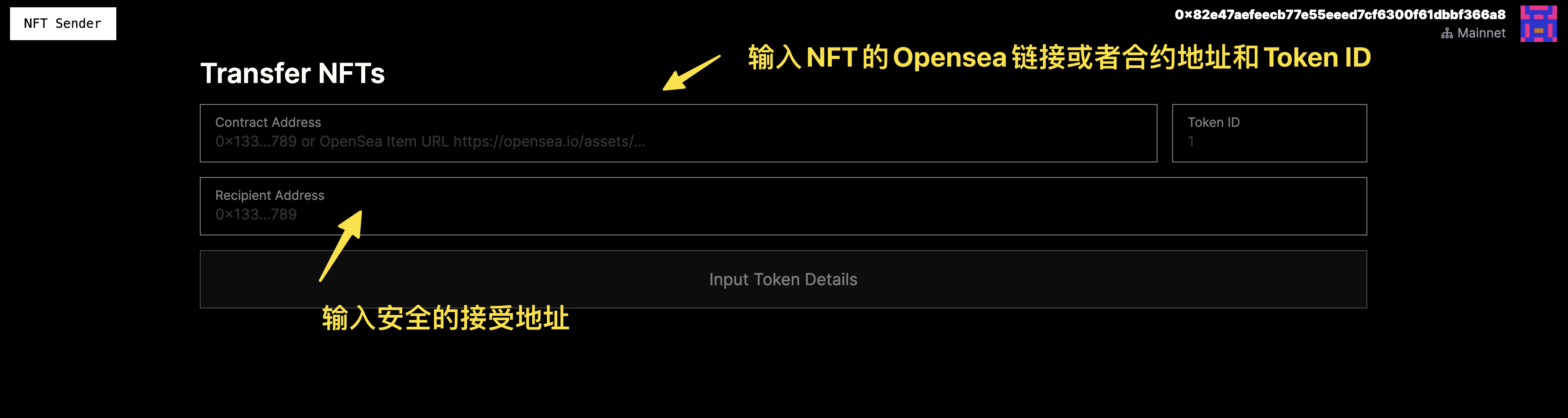NFT Sender 转移界面