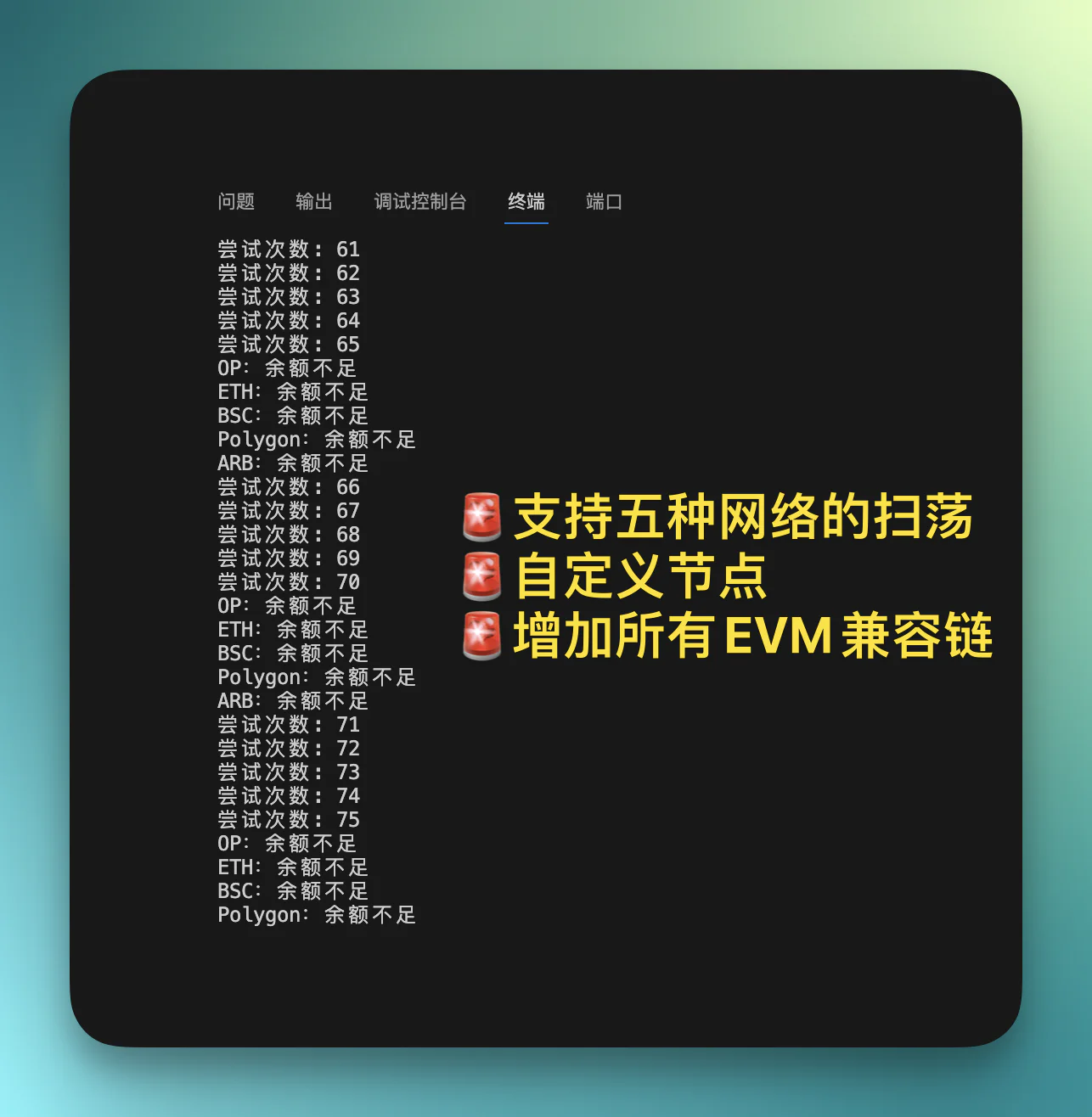 Sweeper Bot 多链运行终端